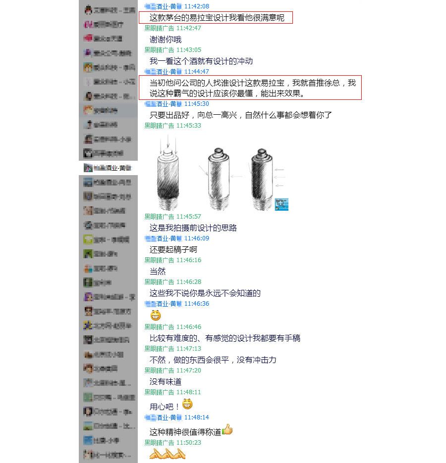 黑眼睛廣告的設(shè)計得到甲方的認可