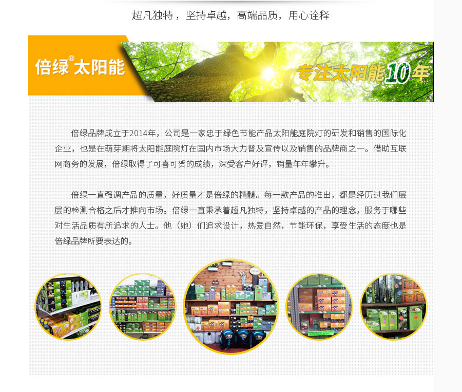 黑眼睛廣告為倍綠設計的天貓、京東旗艦店所需的產品詳情頁面
